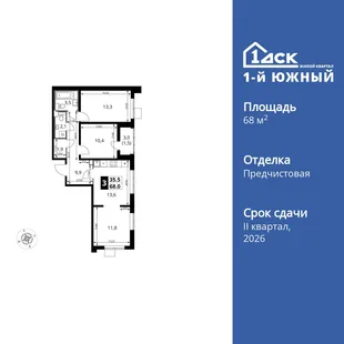 Планировка 3-комн. квартира, 68 м² ЖК «1-й Южный»
