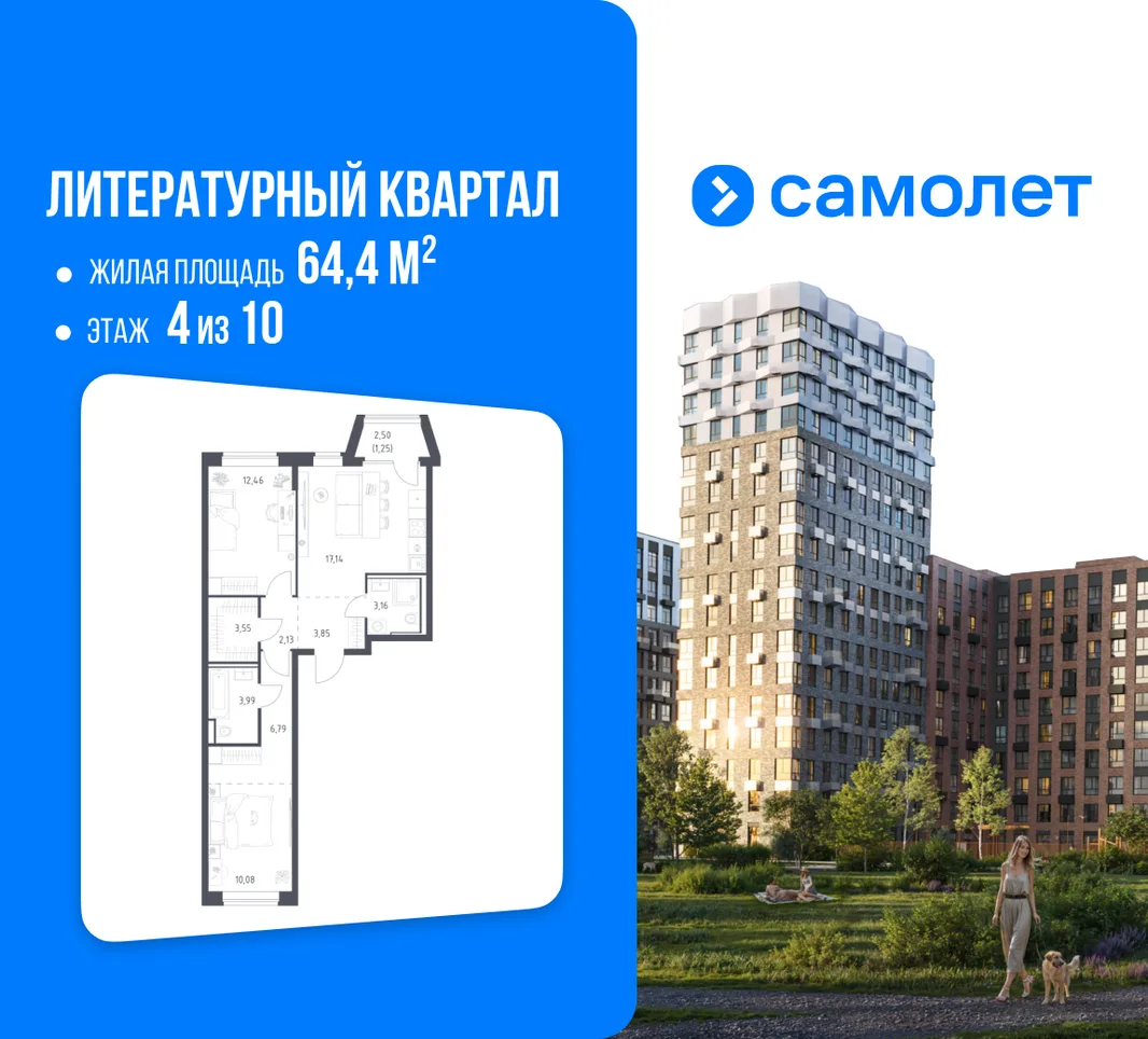 Планировка 2-комн. квартира, 64.4 м² ЖК «Литературный Квартал»