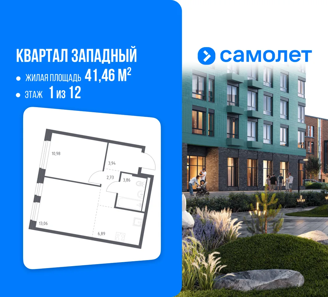 Планировка 1-комн. квартира, 41.46 м² ЖК «Квартал Западный»