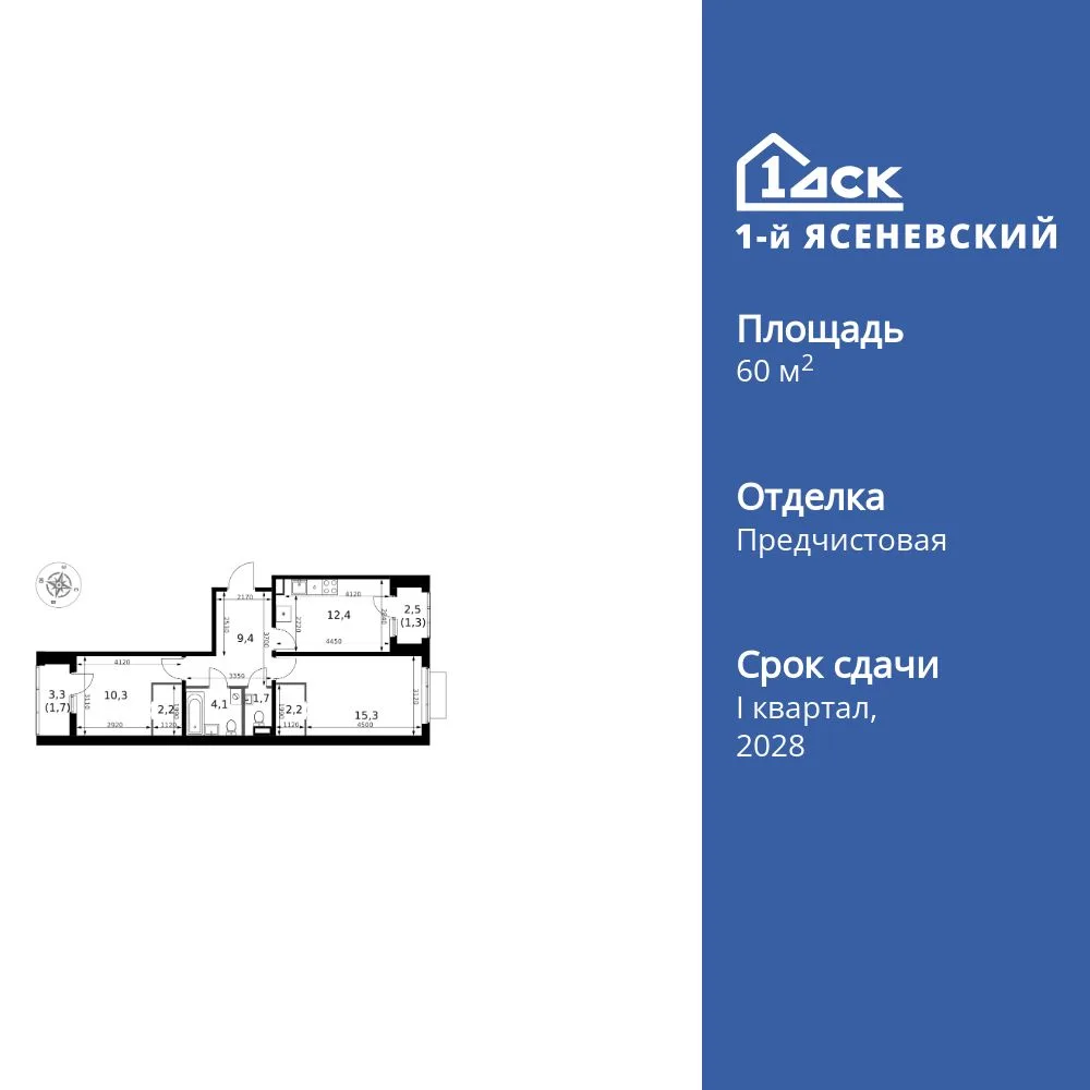 Планировка 2-комн. квартира, 60.6 м² ЖК «1-й Ясеневский»