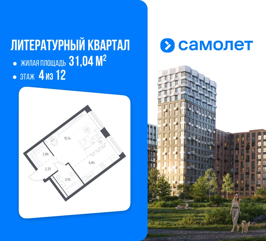 Планировка 1-комн. квартира, 31.04 м² ЖК «Литературный Квартал»