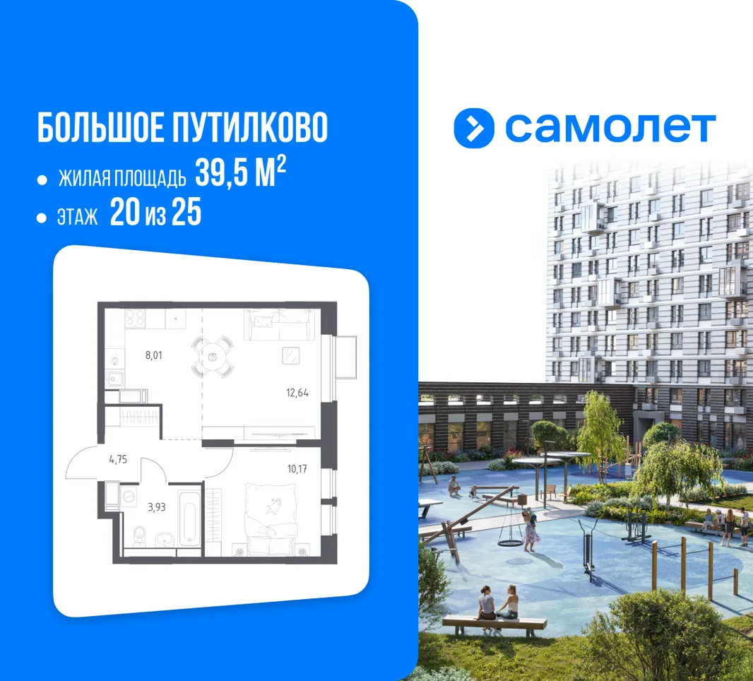 Планировка 1-комн. квартира, 39.5 м² ЖК «Большое Путилково»