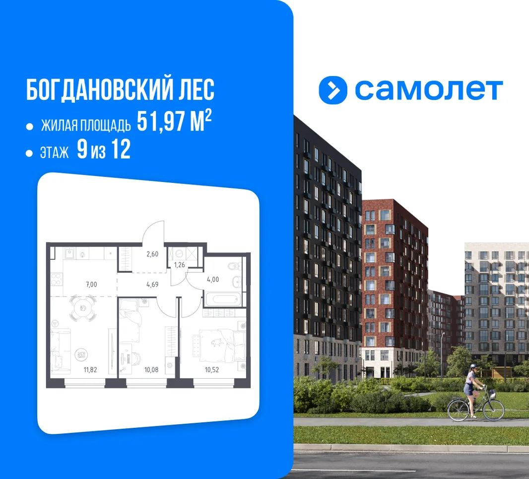 Планировка 2-комн. квартира, 51.97 м² ЖК «Богдановский Лес»