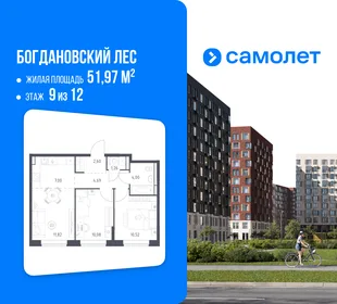 Планировка 2-комн. квартира, 51.97 м² ЖК «Богдановский Лес»