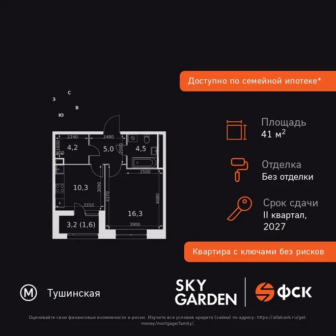 Планировка 1-комн. квартира, 41.9 м² ЖК «Sky Garden» Планировка 1-комн. квартира, 41.9 м² ЖК «Sky Garden»