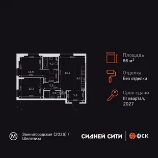 Планировка 3-комн. квартира, 66 м² ЖК «Sydney City»