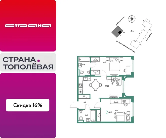 Планировка 2-комн. квартира, 68.71 м² ЖК «Страна.Тополёвая» Планировка 2-комн. квартира, 68.71 м² ЖК «Страна.Тополёвая»