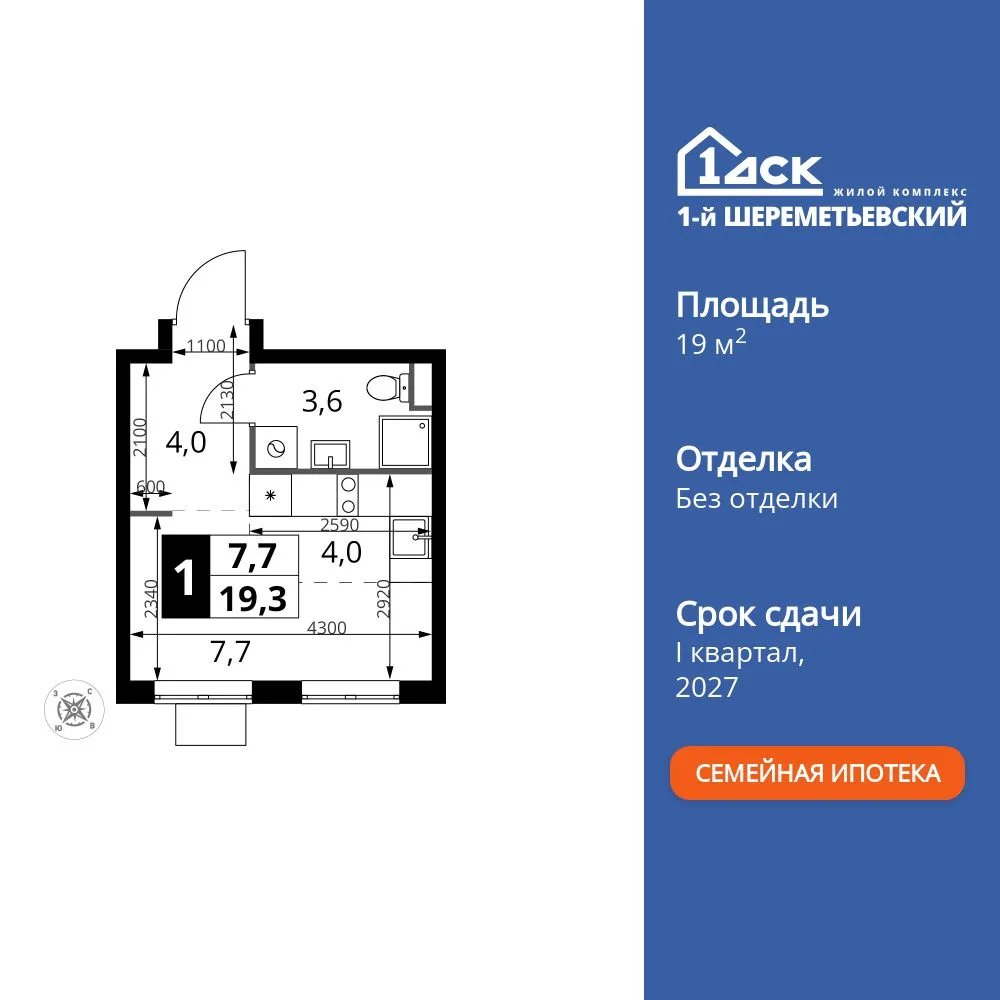 Планировка Студия, 19.3 м² ЖК «1-й Шереметьевский»