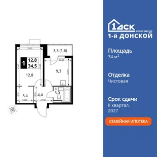 Планировка 1-комн. квартира, 34.5 м² ЖК «1-й Донской»