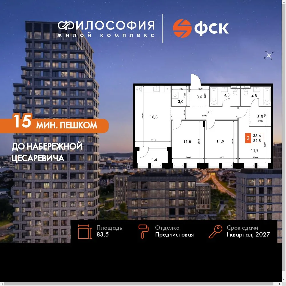 Планировка 3-комн. квартира, 83.5 м² ЖК «Философия»