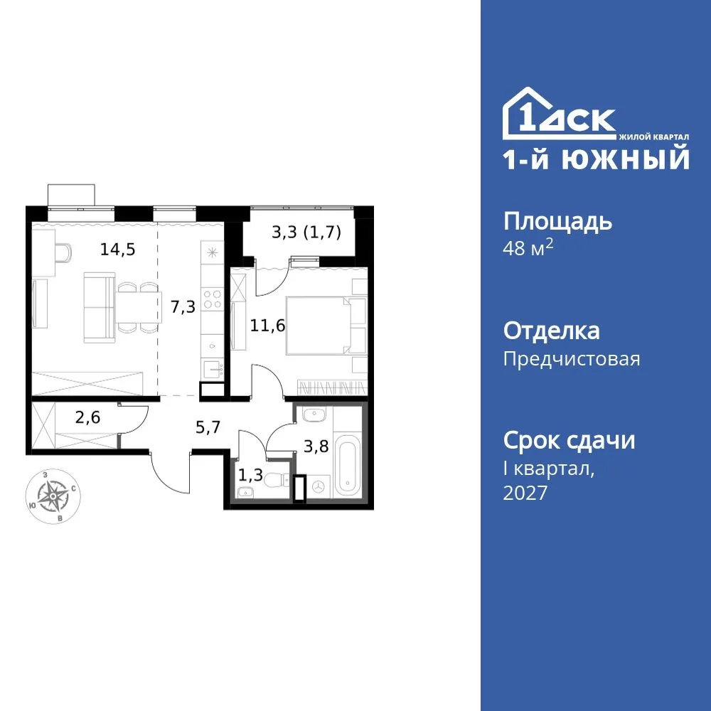 Планировка 2-комн. квартира, 48.5 м² ЖК «1-й Южный»