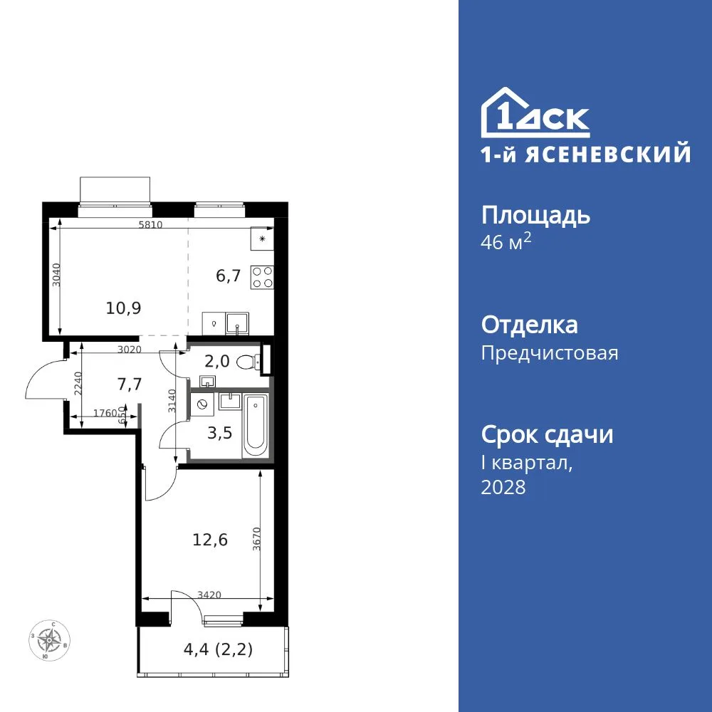 Планировка 2-комн. квартира, 46.5 м² ЖК «1-й Ясеневский»