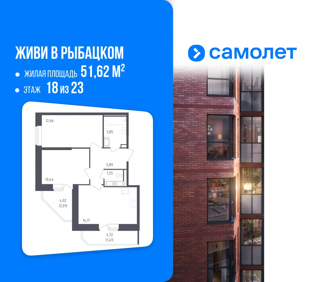 Планировка 2-комн. квартира, 51.62 м² ЖК «Живи! В Рыбацком»