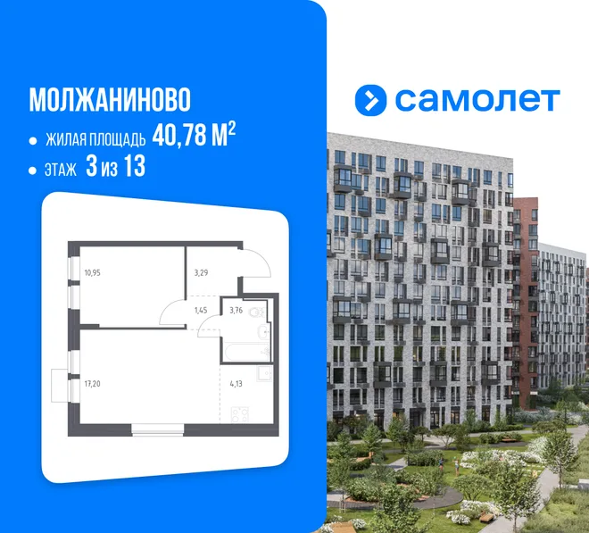 Планировка 1-комн. квартира, 40.78 м² ЖК «Молжаниново» Планировка 1-комн. квартира, 40.78 м² ЖК «Молжаниново»