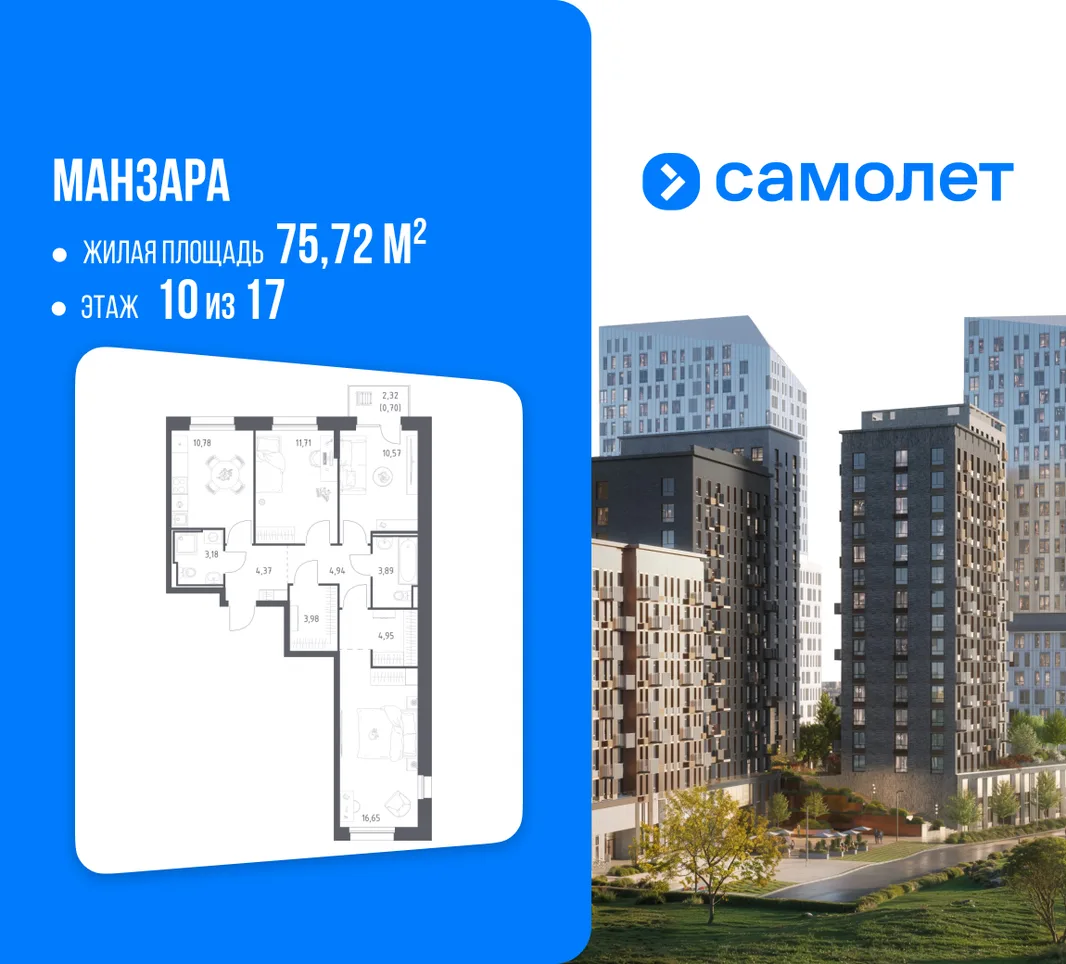 Планировка 3-комн. квартира, 75.72 м² ЖК «Манзара»
