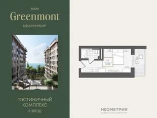 Планировка Студия, 23.4 м² ЖК «Гостиничный комплекс Greenmont»