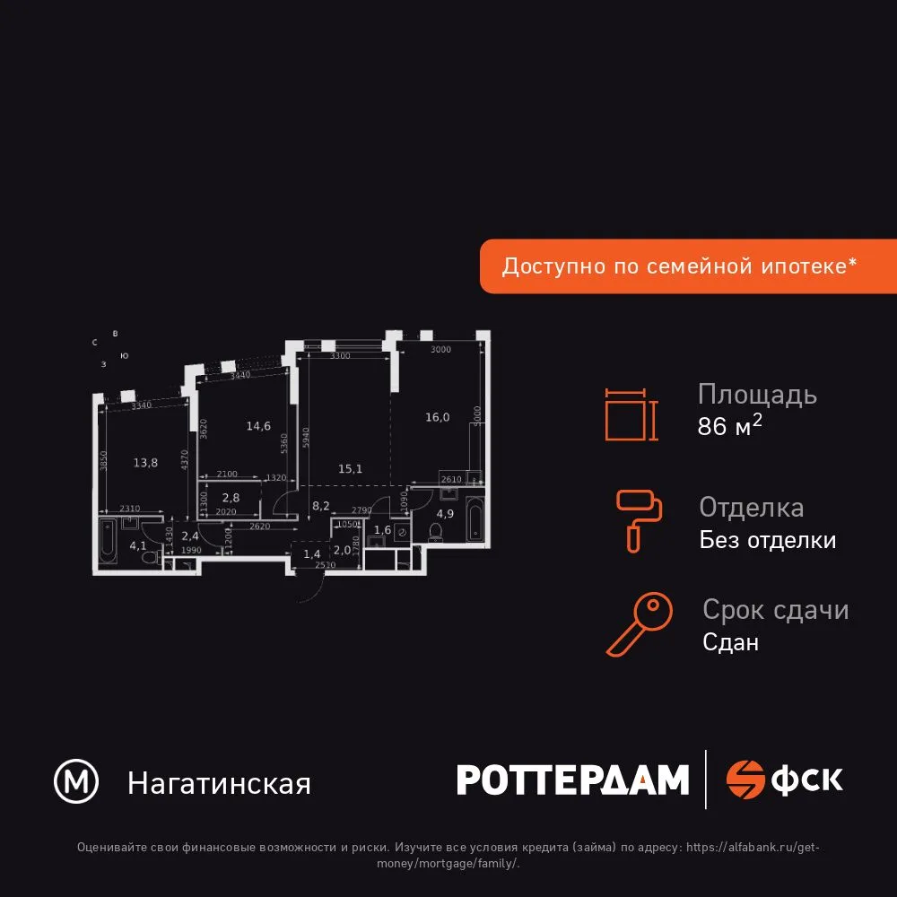Планировка 3-комн. квартира, 86.9 м² ЖК «Rotterdam»