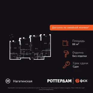 Планировка 3-комн. квартира, 86.9 м² ЖК «Rotterdam»