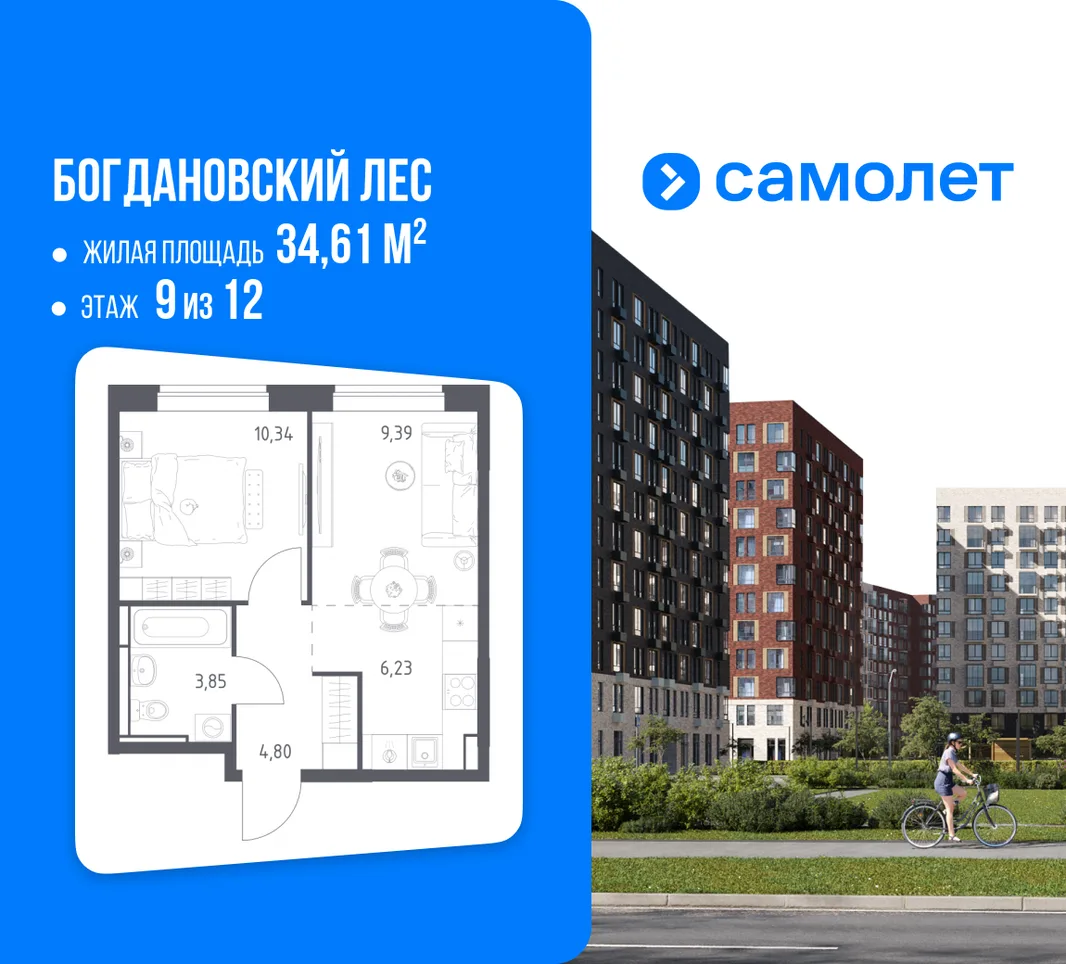 Планировка 1-комн. квартира, 34.61 м² ЖК «Богдановский Лес»