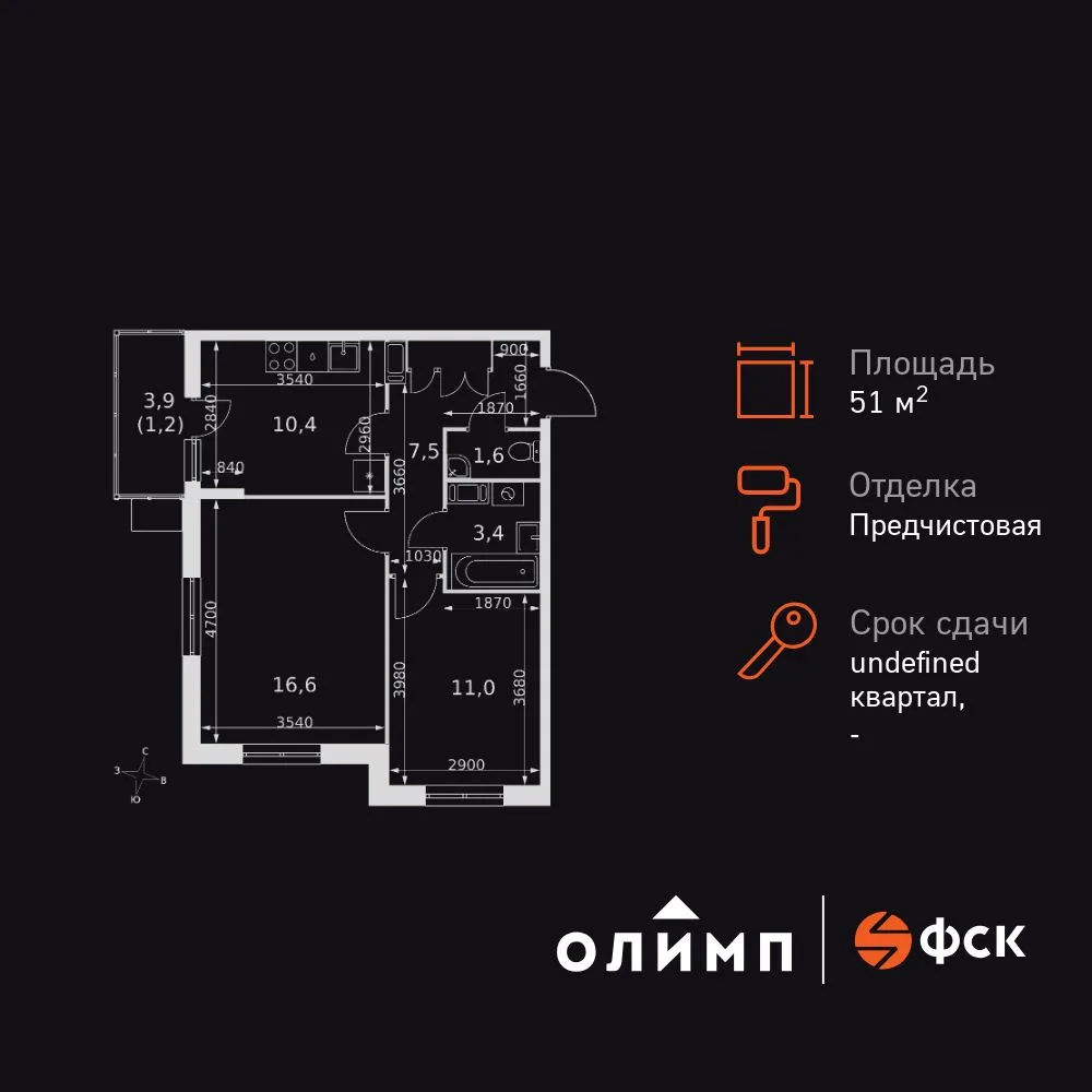 Планировка 2-комн. квартира, 51.7 м² ЖК «Олимп»