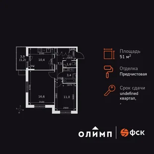 Планировка 2-комн. квартира, 51.7 м² ЖК «Олимп»
