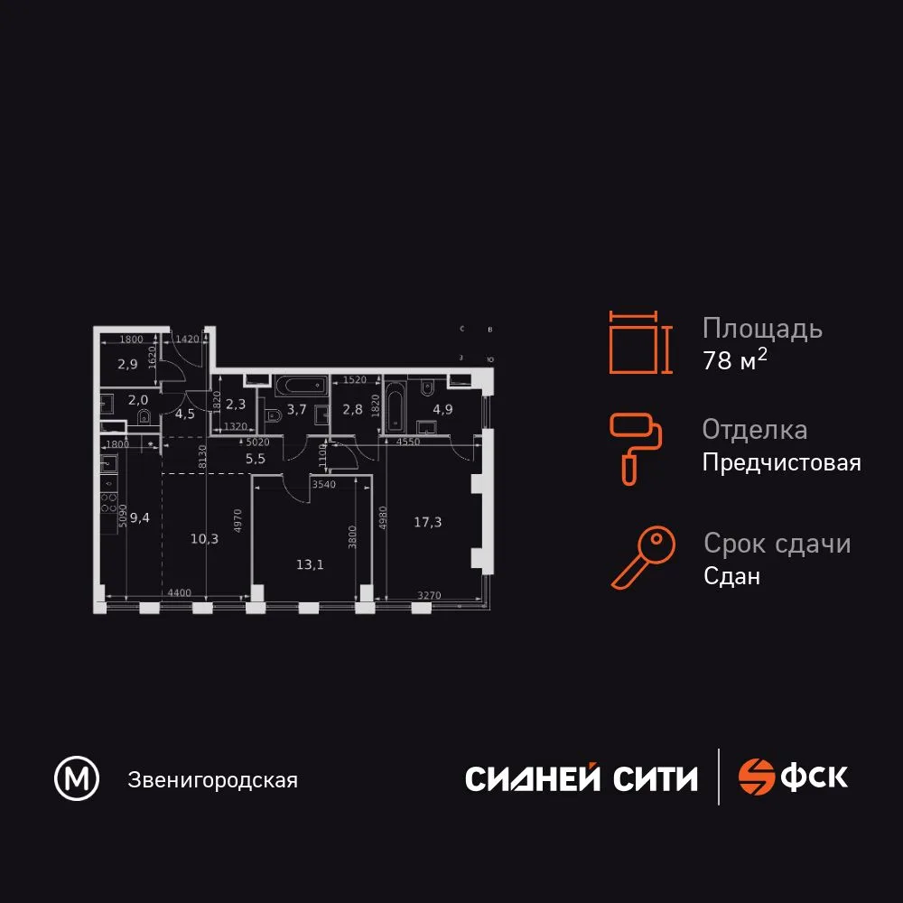 Планировка 2-комн. квартира, 78.7 м² ЖК «Сидней Сити»