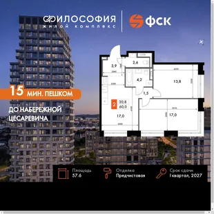 Планировка 2-комн. квартира, 57.6 м² ЖК «Философия»