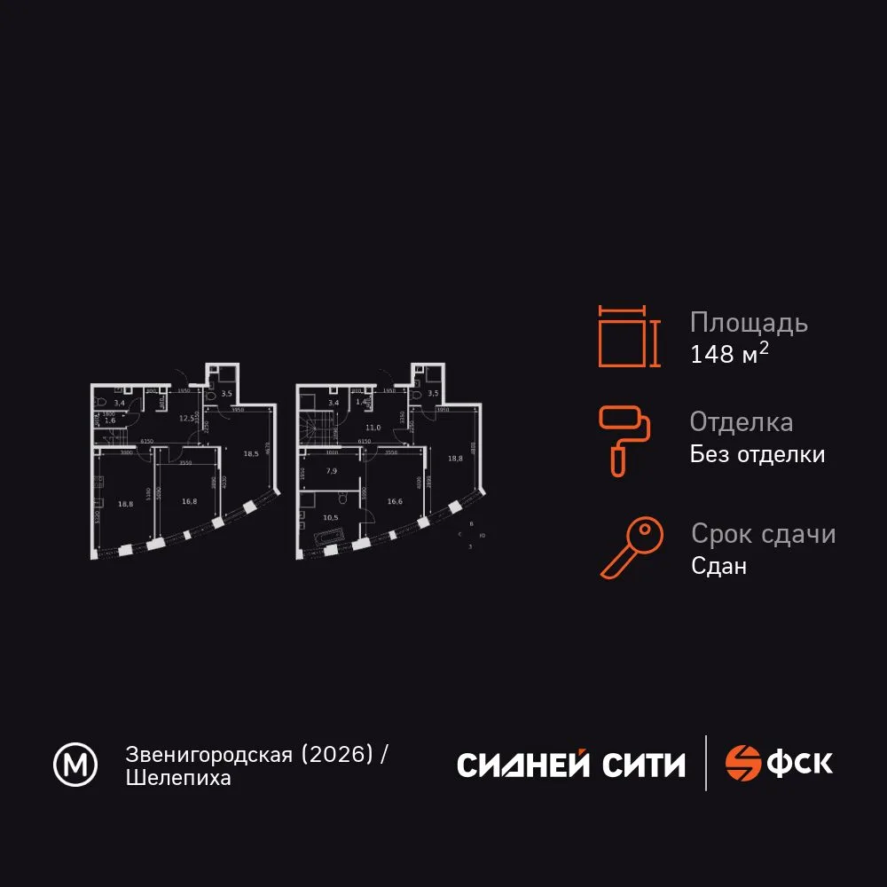 Планировка 4-комн. квартира, 148 м² ЖК «Sydney City»