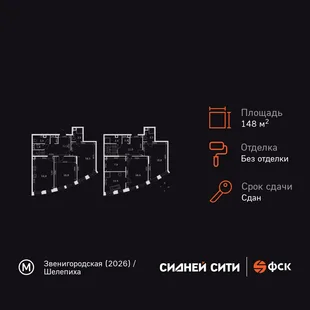 Планировка 4-комн. квартира, 148 м² ЖК «Sydney City»