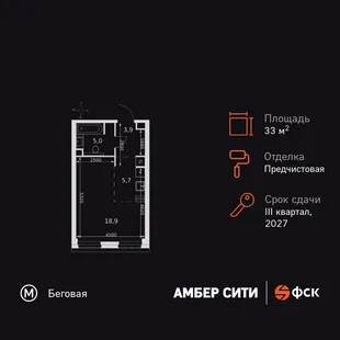 Планировка Студия, 33.5 м² ЖК «Amber Сity»