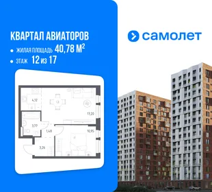 Планировка 1-комн. квартира, 40.78 м² ЖК «Квартал Авиаторов»