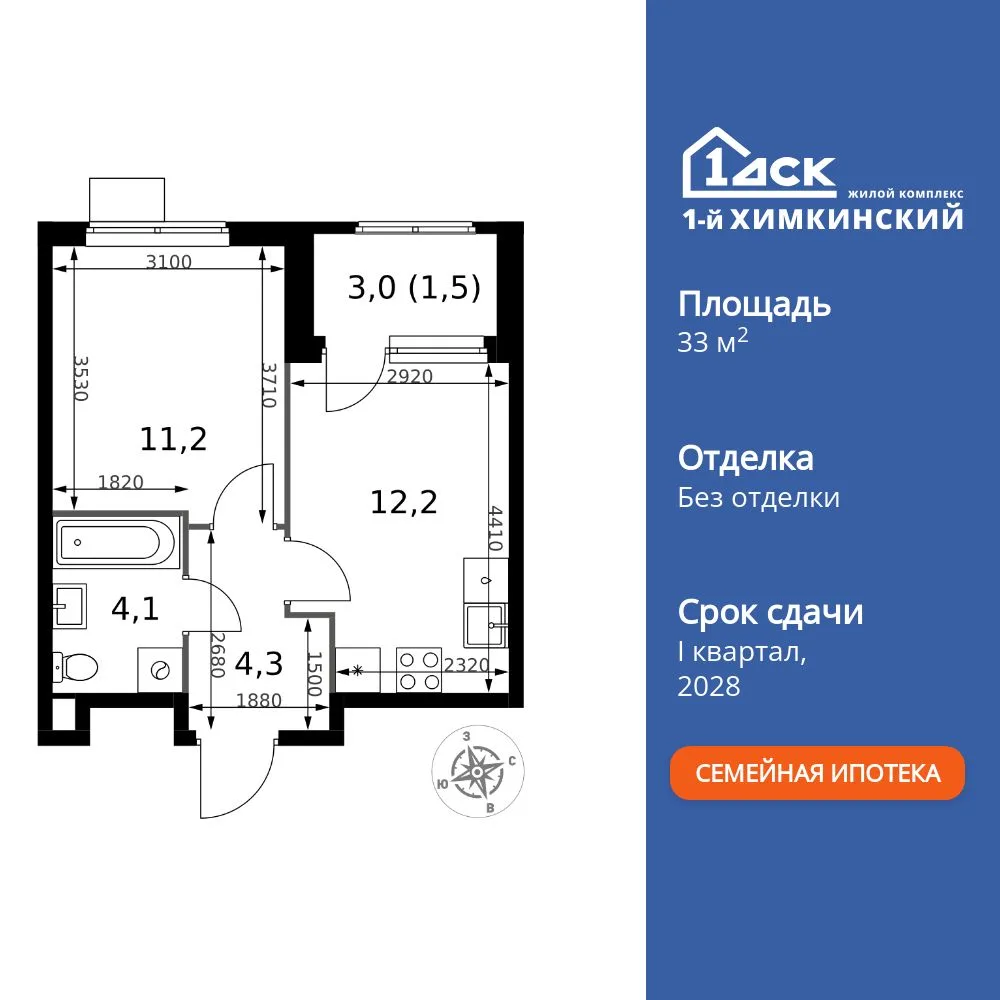 Планировка 1-комн. квартира, 33.3 м² ЖК «1-й Химкинский»