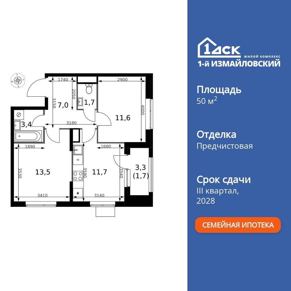Планировка 2-комн. квартира, 50.6 м² ЖК «1-й Измайловский»