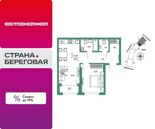 Планировка 2-комн. квартира, 53.39 м² ЖК «Страна.Береговая»