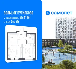 Планировка 1-комн. квартира, 35.41 м² ЖК «Большое Путилково»