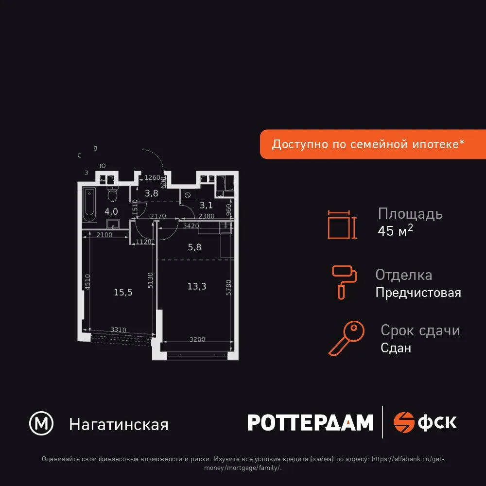 Планировка 1-комн. квартира, 45.5 м² ЖК «Rotterdam»