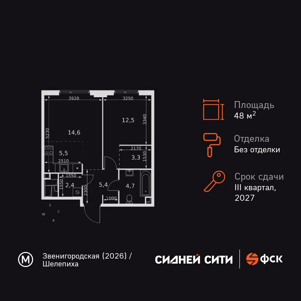 Планировка 2-комн. квартира, 48.4 м² ЖК «Sydney City»