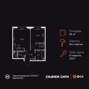 Планировка 2-комн. квартира, 48.4 м² ЖК «Sydney City»