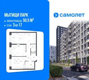 Планировка 2-комн. квартира, 50.5 м² ЖК «Мытищи Парк»