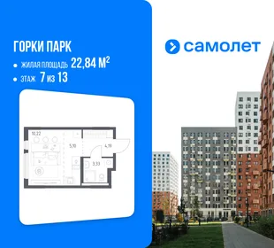Планировка Студия, 22.84 м² ЖК «Горки парк»
