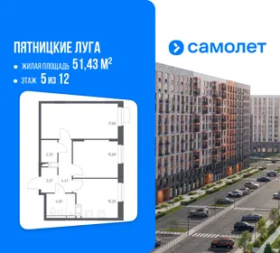 Планировка 2-комн. квартира, 51.43 м² ЖК «Пятницкие луга»