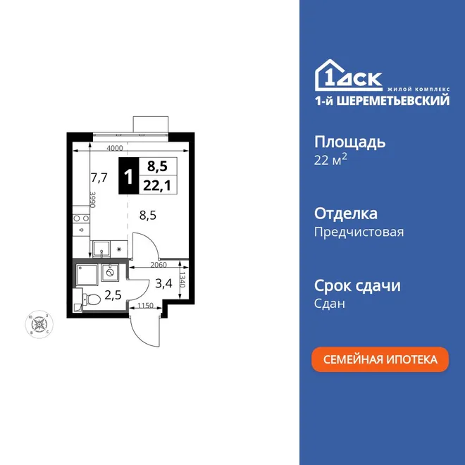 Планировка Студия, 22.1 м² ЖК «1-й Шереметьевский» Планировка Студия, 22.1 м² ЖК «1-й Шереметьевский»