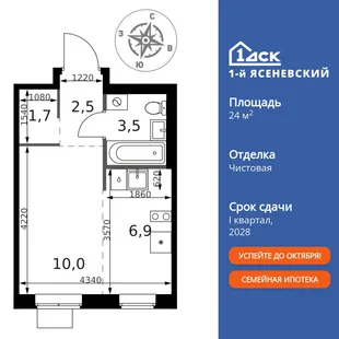 Планировка Студия, 24.6 м² ЖК «1-й Ясеневский»