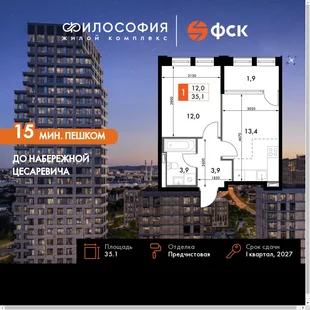 Планировка 1-комн. квартира, 35.1 м² ЖК «Философия»