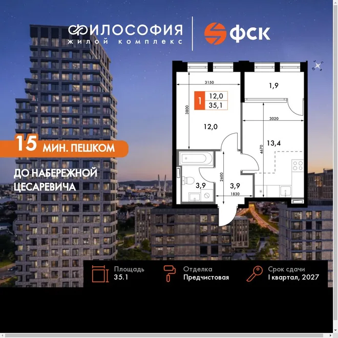 Планировка 1-комн. квартира, 35.1 м² ЖК «Философия» Планировка 1-комн. квартира, 35.1 м² ЖК «Философия»