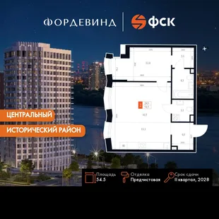 Планировка 2-комн. квартира, 54.5 м² ЖК «Фордевинд»