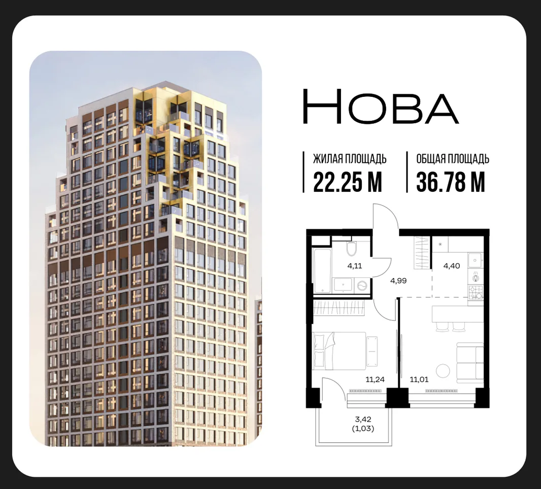 Планировка 1-комн. квартира, 36.78 м² ЖК «NOVA (Нова)»