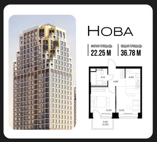Планировка 1-комн. квартира, 36.78 м² ЖК «NOVA (Нова)»