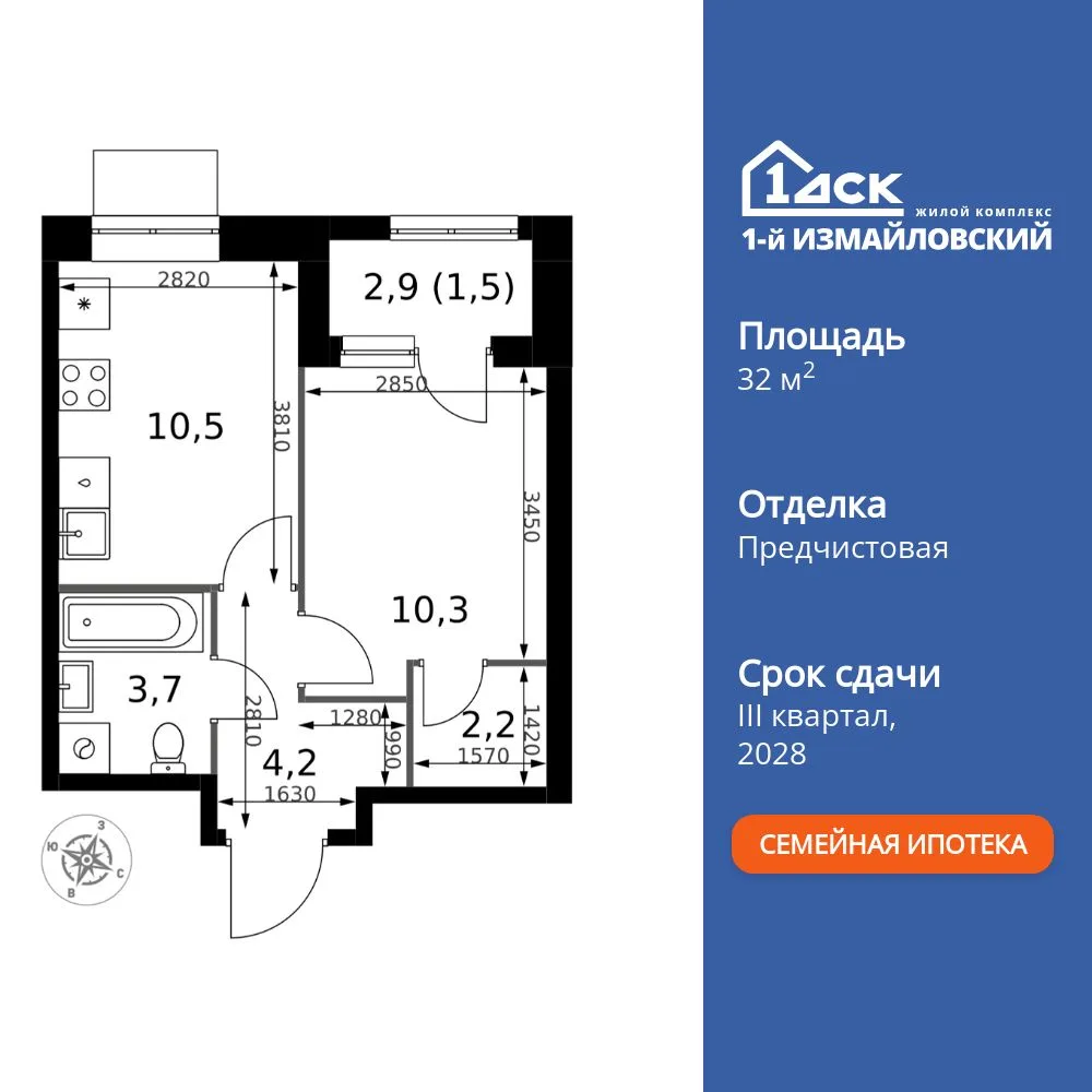 Планировка 1-комн. квартира, 32.4 м² ЖК «1-й Измайловский»