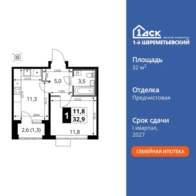 Планировка 1-комн. квартира, 32.9 м² ЖК «1-й Шереметьевский» Планировка 1-комн. квартира, 32.9 м² ЖК «1-й Шереметьевский»